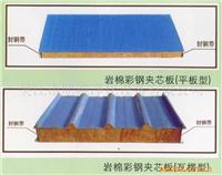 漳州岩棉夹芯板供应_福建有供应价格合理的岩棉夹芯板