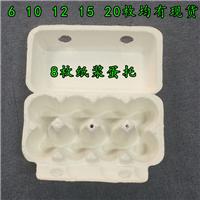广州 上海纸浆蛋托 纸蛋托 鸡蛋包装盒8个装可定制