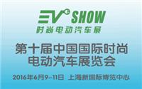 EV SHOW 2016时尚电动汽车展