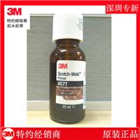 3M AC77 快干胶用底涂剂、活化剂、除胶剂表面处理剂