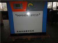 欧拉法水润滑无油螺杆空压机药厂OGFDS系列**空压机