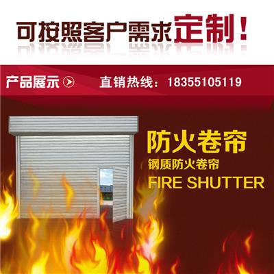 安徽防火门，CCC认证防火卷帘门，耐火4H