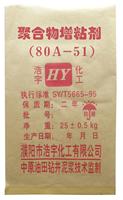 聚合物增粘剂80A-51