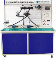 SL-YP01液压传动教学综合实验台