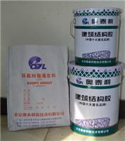 陕西西安环氧树脂灌浆料生产批发厂家！！