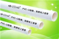 青岛崂山管业PVC-U高抗冲复合电工套管