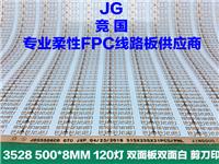 广州PCB软灯条线路板5050