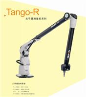 Tango-R测量臂机械臂进口设备思瑞关节臂