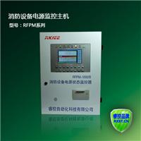 RFPM1-AV1消防设备电源监控模块