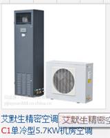 艾默生精密机房空调ATP05C1 单冷单相 厂家报价