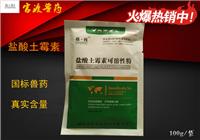 河南猪药生产厂家 盐酸多西环素可溶性粉