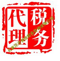 注册商贸公司石家庄新华区办理公司找哲欣财务2016年