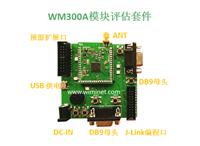 WM300A模块无线评估套件