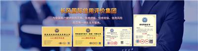上海资信等级证书AAA上海信用等级报告申请申请