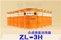 ZL-3H合成锂基润滑脂 隆城-60℃～200℃