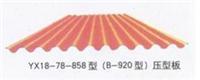 碧澜天彩钢波浪板YX18-78-858/1014 横铺波浪板 彩色压型钢板 彩涂板 彩板