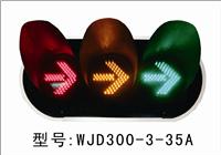 厂家直销 安厦300MM红黄绿箭头交通灯 信号灯 指示灯