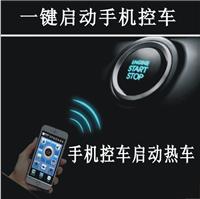 OBD汽车手机启动系统 汽车OBD手机控制系统 手机控车系统OBD