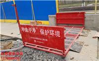 广西桂林建筑工地全自动冲洗装置