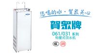供应贺众牌工厂船厂饮水机冰热冷饮水机 勾管式二用饮水机多功能饮水机