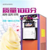 重庆出售全自动软立式商用节能冰淇淋机 甜筒机）、冰淇淋原料蛋托供应