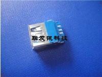 USB 3.0 A母 焊线式 带4.5MM凸台 PBT 连接器 蓝色