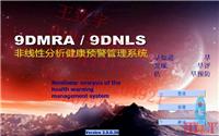 人体亚健康检测仪 太空舱检测仪 9DCELL 9DMRA 9DNLS