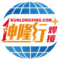 深圳市坤隆行焊接技术有限公司