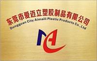 东莞市爱迈立塑胶制品有限公司