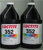 乐泰352 ,Loctite352紫外线固化UV胶