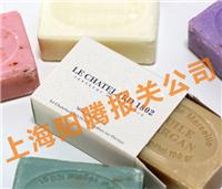 上海香皂进口报关公司