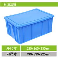 重庆厂家大量直销塑料箱3#清洁箱塑料包装箱胶箱工业用带盖整理箱