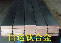供应 TA17耐磨工业纯钛板 可定制特殊规格保质量