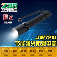 JW7210节能强光防爆电筒