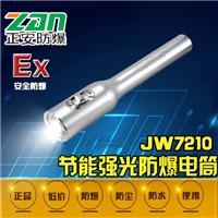 海洋王JW7210LED防爆手电筒
