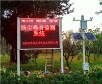 OSEN-YZQS工地扬尘噪声气象五参数实时高清视频监控系统 北京扬尘噪声气象视频监测方案 扬尘噪声风向风速温度湿度视频监测设备