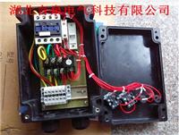 BQC8050-100A/50KW防爆防腐电磁启动器 电机远程起动控制箱