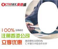  奥德盛 octosec中国香港公司注册的流程有哪些 