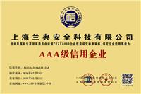 上海企业资信证明上海企业资信等级证书上海AAA级证书报告