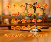 深圳横岗借款纠纷律师、龙岗横岗律师、罗湖律师