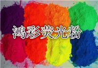 鸿彩油性荧光粉在油漆油墨行业的作用