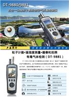 北京专业供应销售DT-9880/ DT-9881四合一粒子计数器