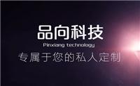 app开发制作公司_广州app开发公司-广州品向科技