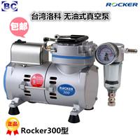中国台湾洛科Rocker300无油式真空泵 Rocker400隔膜真空泵 Rocker410 Rocker600 Rocker610无油真空泵
