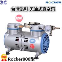 中国台湾洛科Rocker800无油式真空泵 Rocker801隔膜真空泵 Rocker810 Rocker811无油真空泵