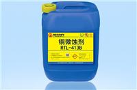 铜面微蚀剂RTL-413B,铜表面处理剂,微蚀液