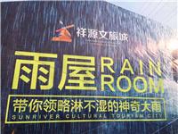 雨屋出租体验一场淋不湿的雨吧雨屋租赁雨屋厂家电话多少