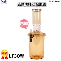 中国台湾洛科Rocker 真空过滤瓶组 LF30 LF31 LF32 LF33溶剂过滤器 真空抽滤瓶组