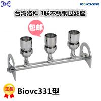 中国台湾洛科Rocker BioVac321铝制三联过滤座 BioVac330 BioVac331不锈钢三联过滤座 BioVac630 BioVac631不锈钢六联过滤座 多联过滤座