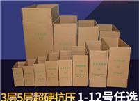 纸箱批发定做 1-12三五层打包纸箱 化妆品邮政物流 快递淘宝纸箱